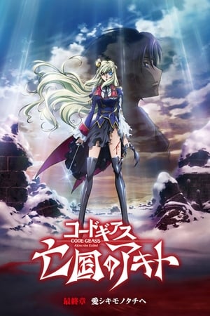 Code Geass: Boukoku No Akito Final – Itoshiki Monotachi E