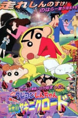 Crayon Shin-Chan Movie 11: Arashi Wo Yobu Eikou No Yakiniku Road